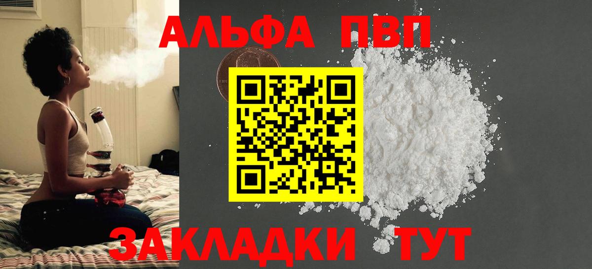 APVP  A-PVP Соль  A-PVP кристаллы  Вход с VPN  Серпухов 