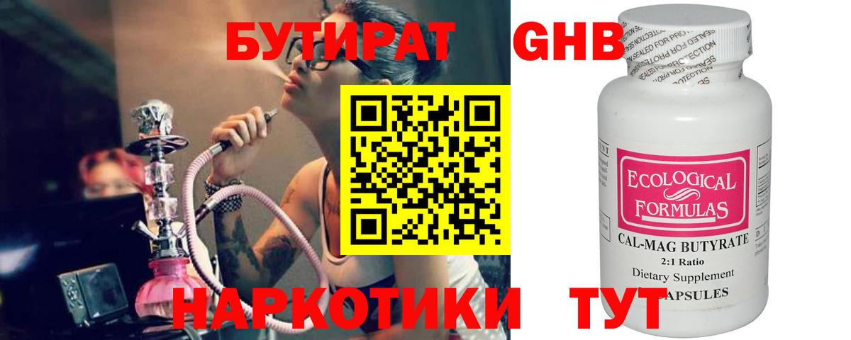 Бутират BDO  Бутират  Серпухов  Вход с VPN 