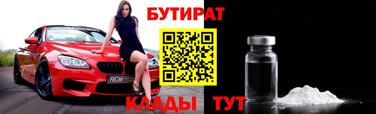 БУТИРАТ оксана Серпухов