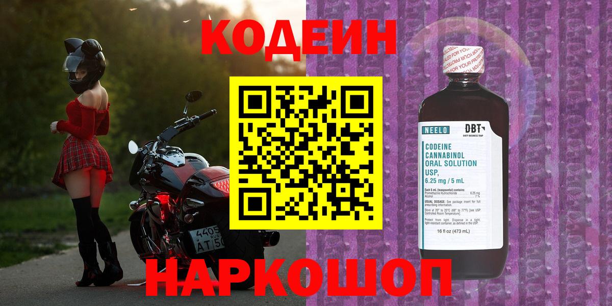 Кодеиновый сироп Lean напиток Lean (лин) Серпухов