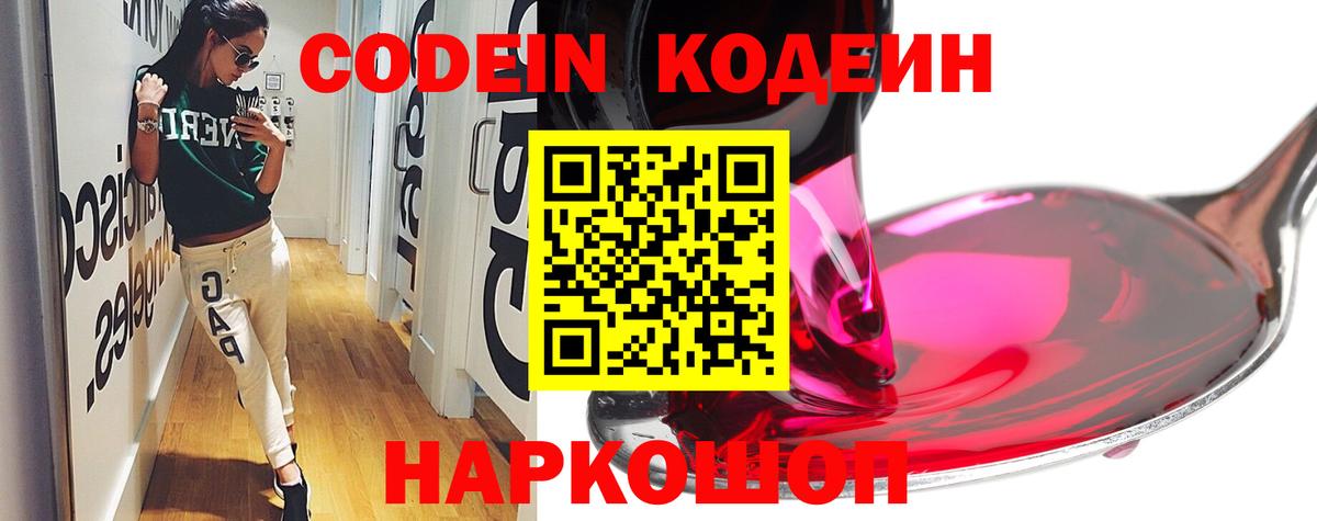 Серпухов  Кодеин напиток Lean (лин)  Вход с VPN 