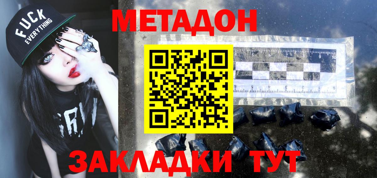 МЕТАДОН белоснежный Серпухов