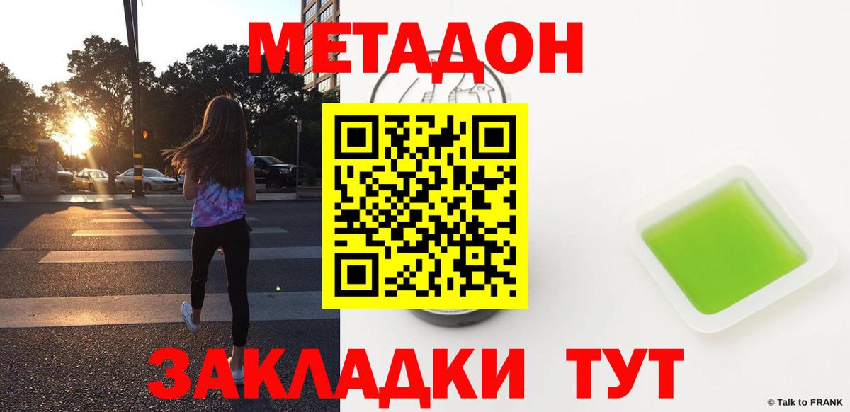 Метадон methadone  Метадон VHQ  Серпухов  Вход с VPN 